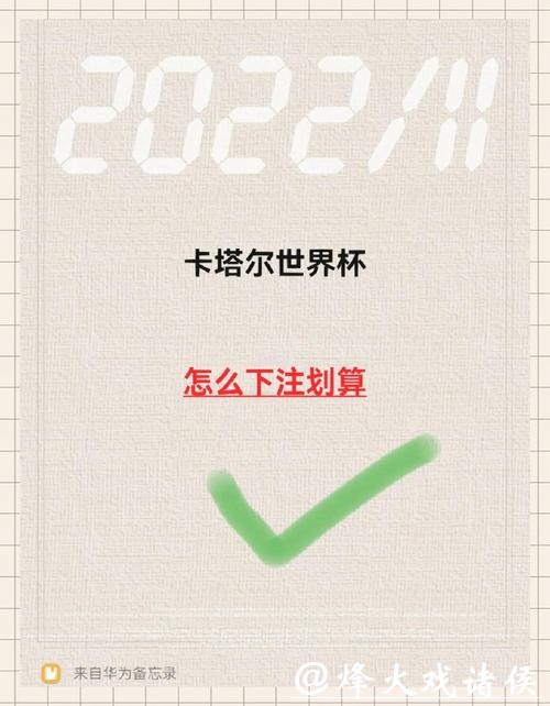 如何正确掌握世界杯下注方法